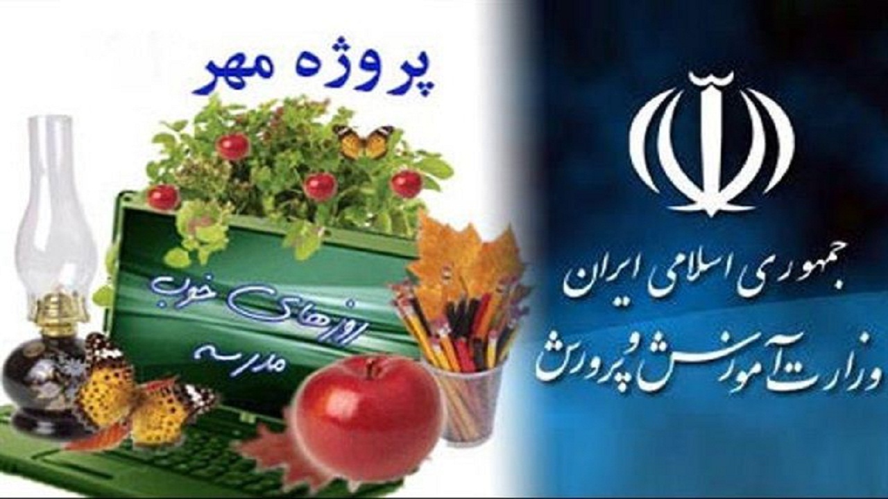 موفقیت پروژه مهر در کهگیلویه و بویراحمد در گرو برنامه ریزی های دقیق