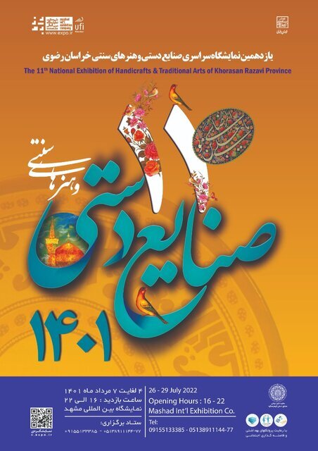 برگزاری یازدهمین نمایشگاه صنایع دستی و هنرهای سنتی خراسان رضوی در مشهد برگزاری یازدهمین نمایشگاه صنایع دستی و هنرهای سنتی خراسان رضوی در مشهد