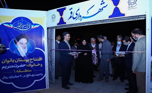 بهره برداری از بوستان بانوان حضرت مریم در قم +تصاویر