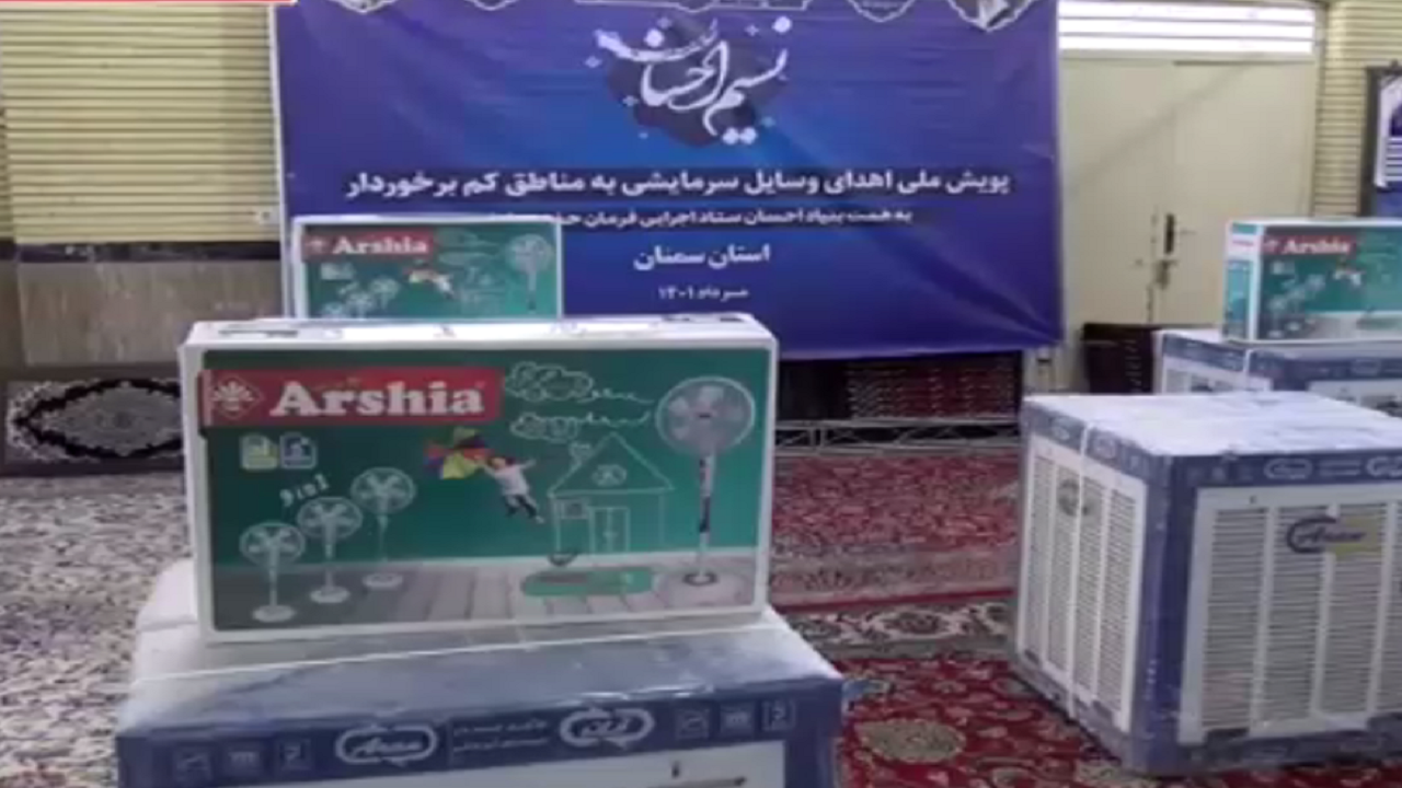 خنکای همدلی در تابستان گرم سمنان