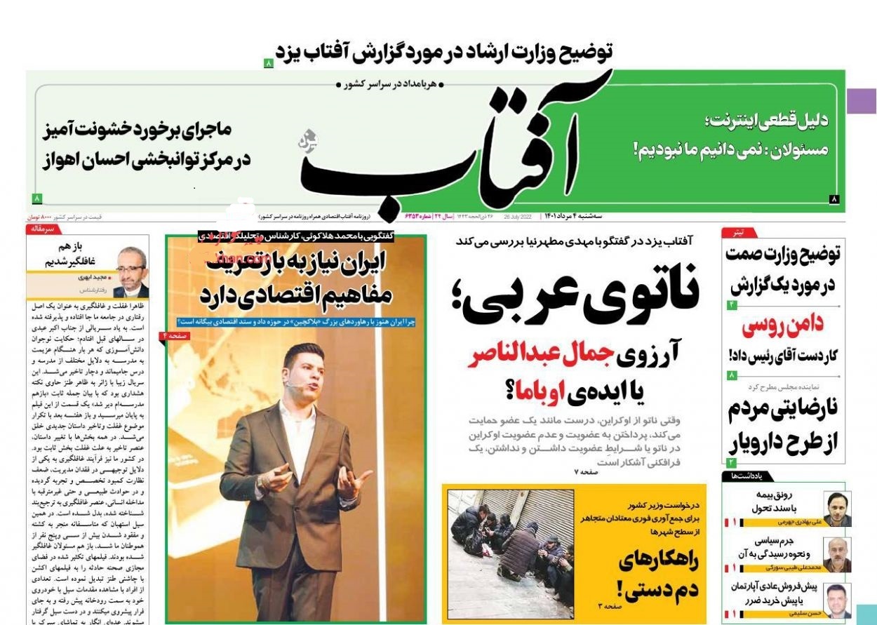 صفحه نخست روزنامهها - سهشنبه ۴ مرداد صفحه نخست روزنامهها - سهشنبه ۴ مرداد