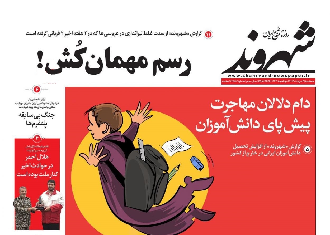 صفحه نخست روزنامهها - سهشنبه ۴ مرداد صفحه نخست روزنامهها - سهشنبه ۴ مرداد