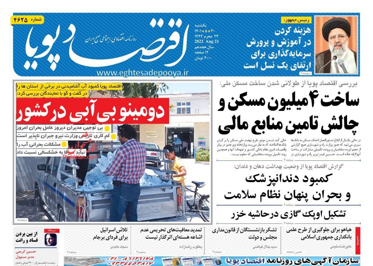 ساخت ۴ میلیون مسکن و چالش تامین منابع مالی/ اجرای آزمایشی طرح کالابرگ الکترونیکی
