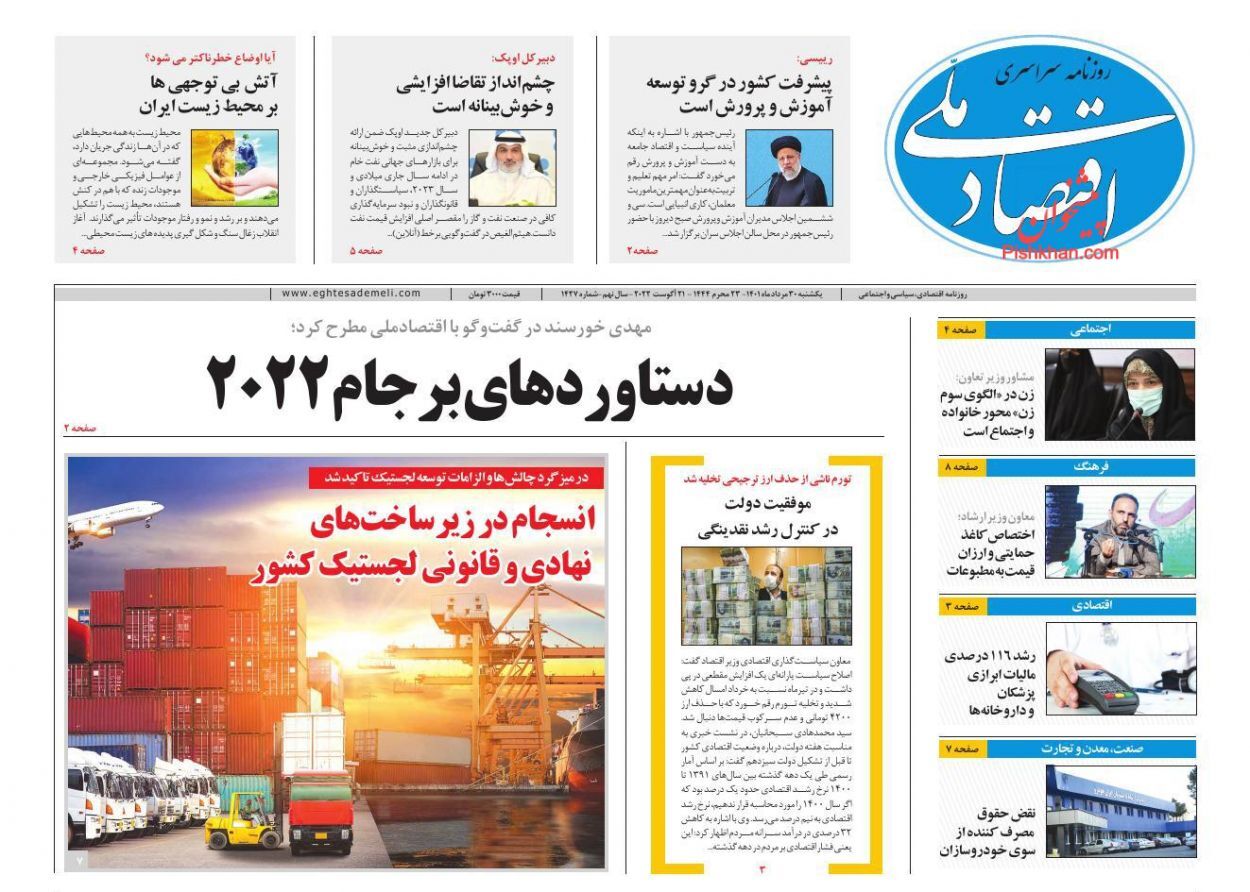 ساخت ۴ میلیون مسکن و چالش تامین منابع مالی/ اجرای آزمایشی طرح کالابرگ الکترونیکی