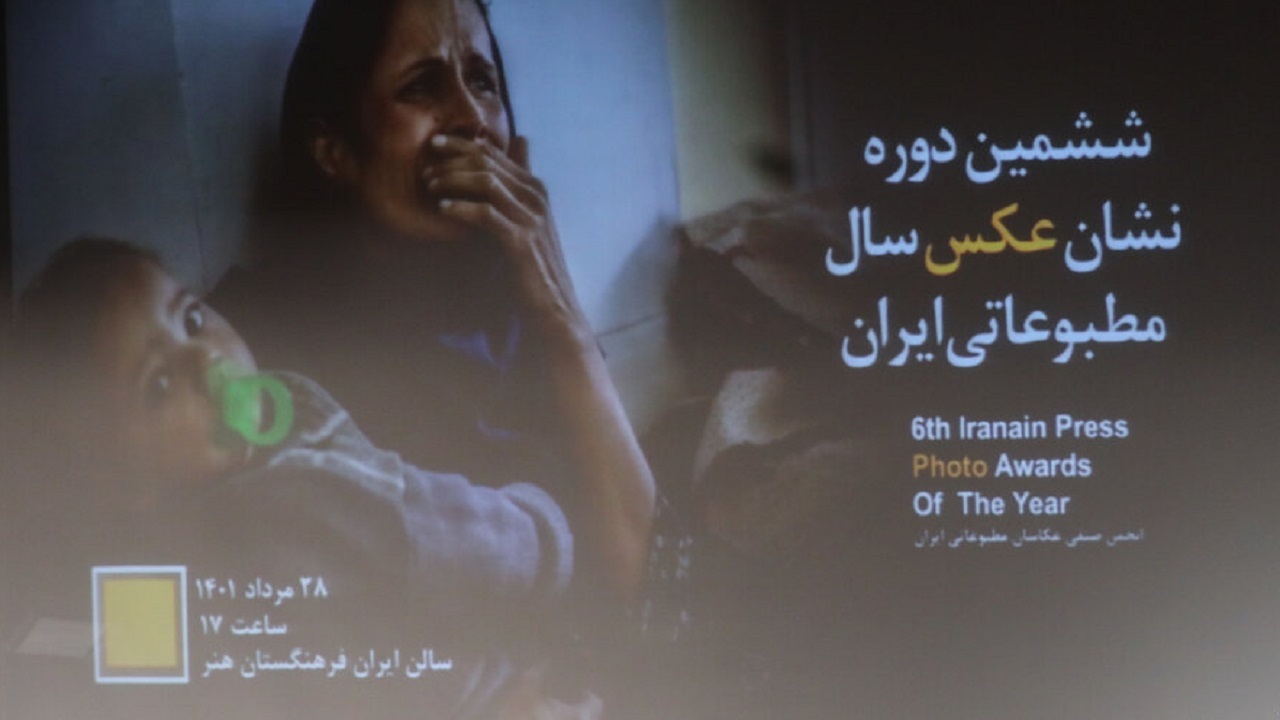 دریافت نشان تک‌عکس مستند عکس سال مطبوعاتی ایران