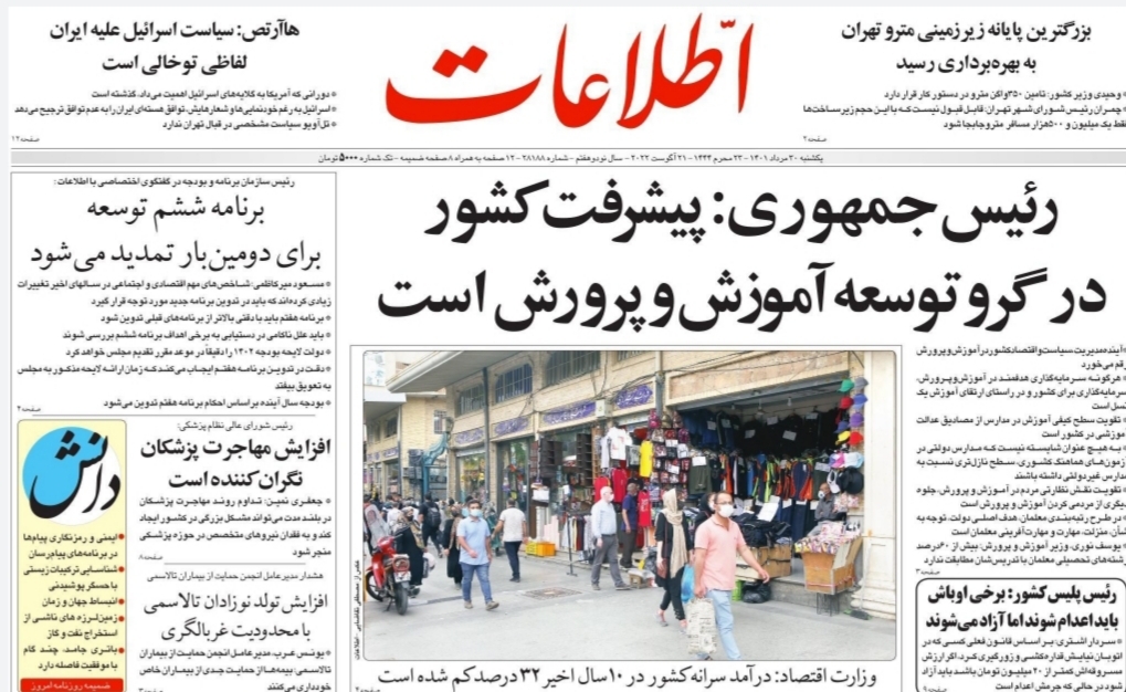 صفحه نخست روزنامه&zwnj;ها - یکشنبه ۳۰ مرداد