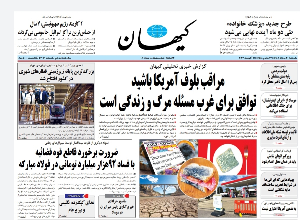 صفحه نخست روزنامه&zwnj;ها - یکشنبه ۳۰ مرداد