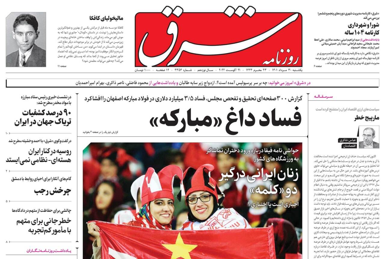 صفحه نخست روزنامه&zwnj;ها - یکشنبه ۳۰ مرداد