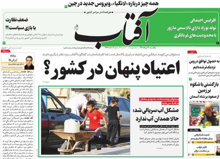 صفحه نخست روزنامه&zwnj;ها - یکشنبه ۳۰ مرداد