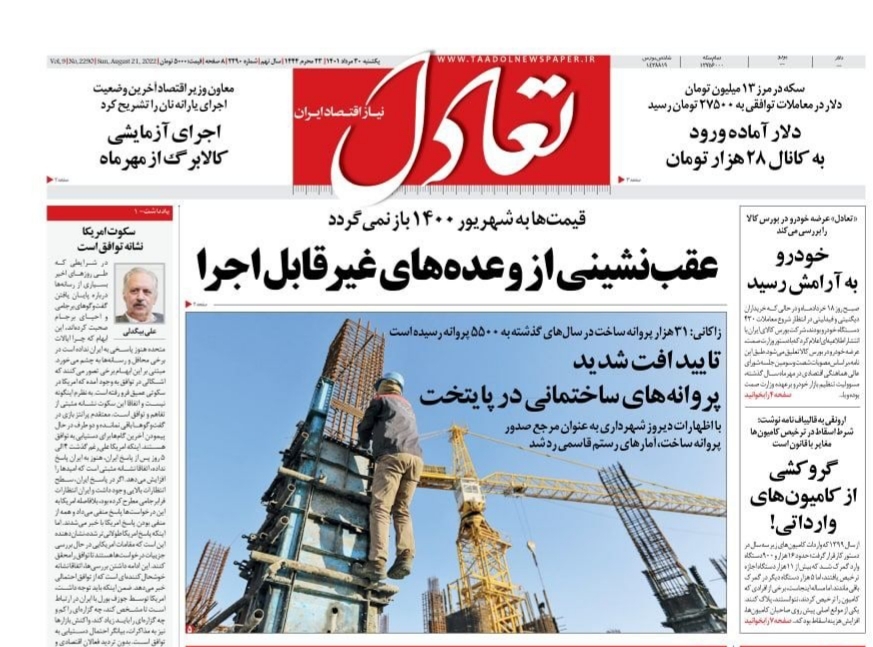 صفحه نخست روزنامه&zwnj;ها - یکشنبه ۳۰ مرداد