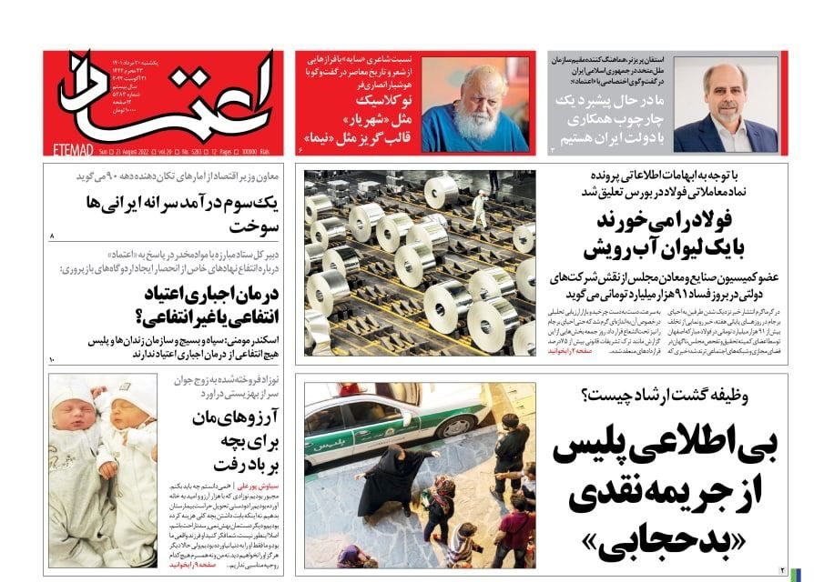 صفحه نخست روزنامه&zwnj;ها - یکشنبه ۳۰ مرداد