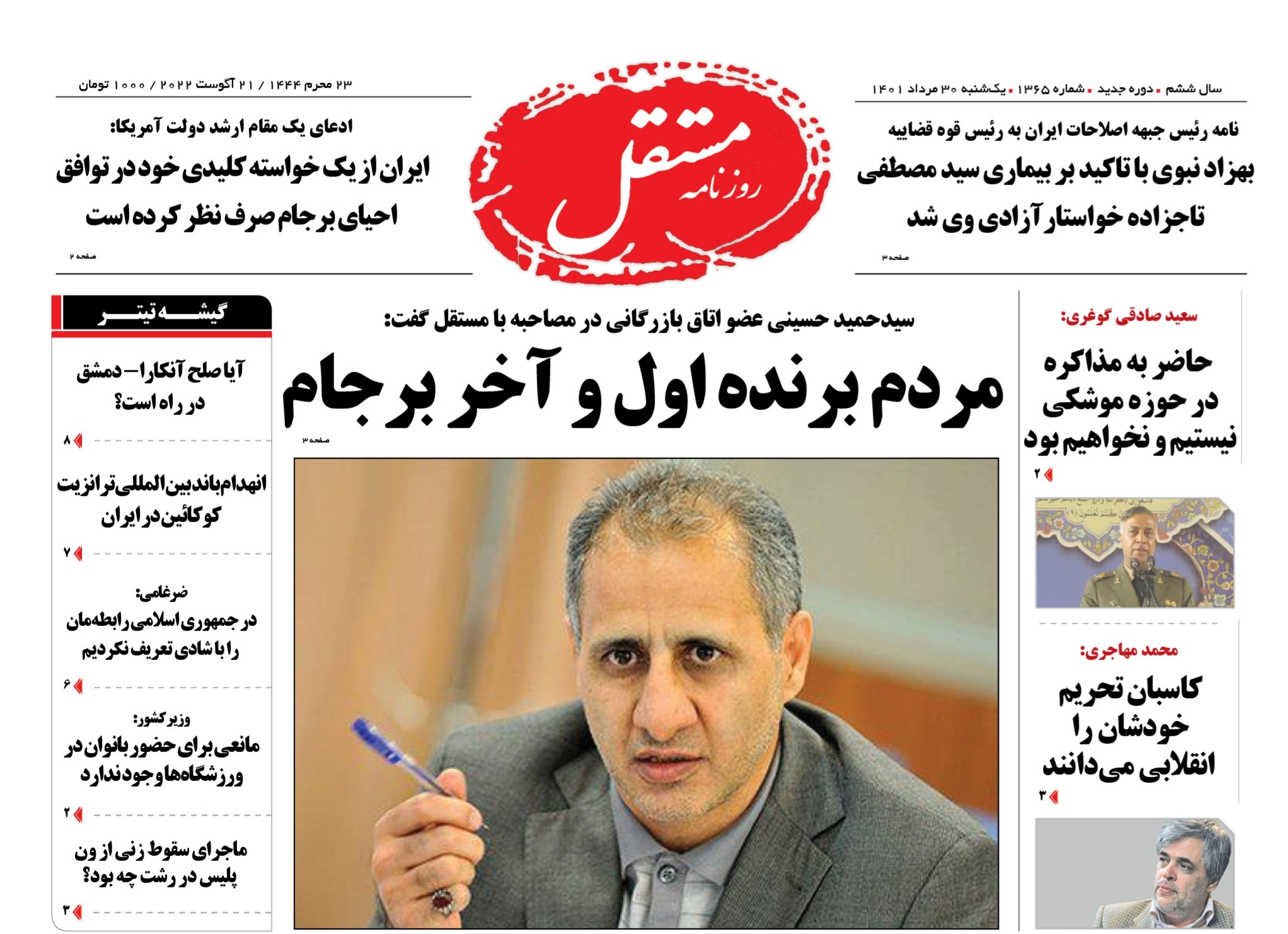 صفحه نخست روزنامه&zwnj;ها - یکشنبه ۳۰ مرداد
