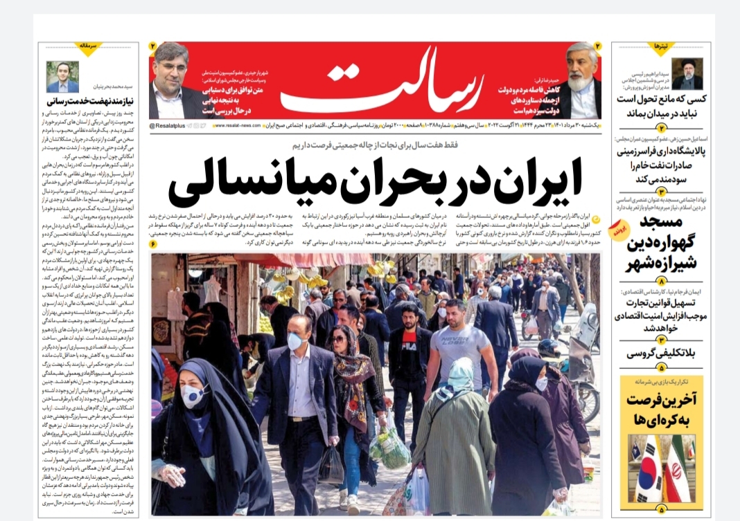 صفحه نخست روزنامه&zwnj;ها - یکشنبه ۳۰ مرداد