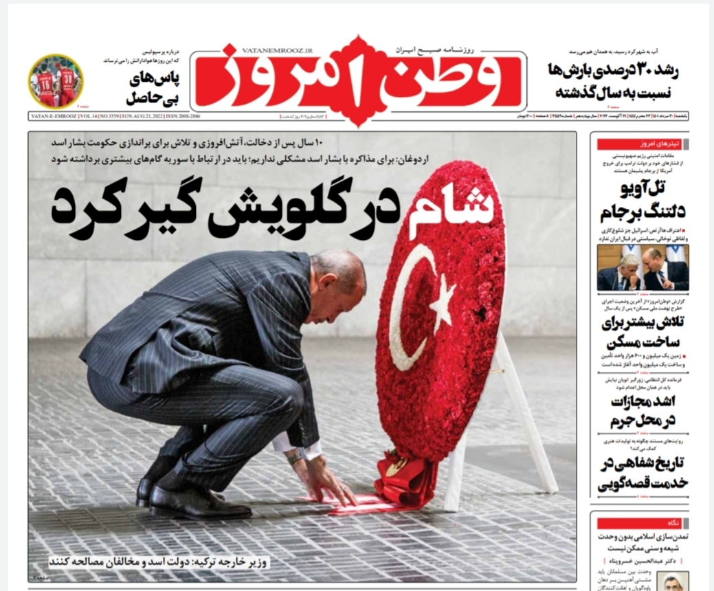 صفحه نخست روزنامه&zwnj;ها - یکشنبه ۳۰ مرداد