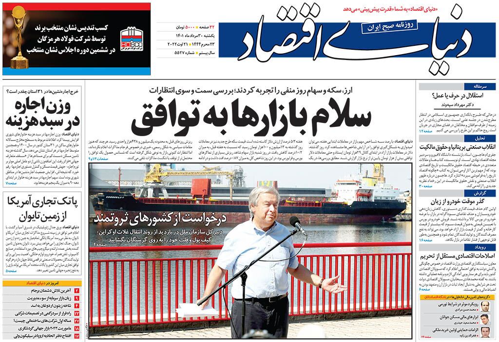 صفحه نخست روزنامه&zwnj;ها - یکشنبه ۳۰ مرداد