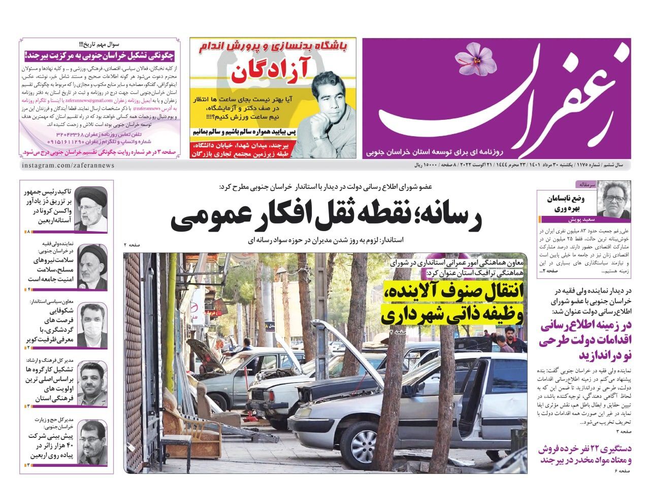 روزنامه زعفران