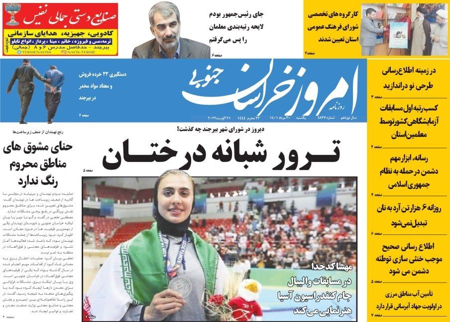 روزنامه امروز خراسان جنوبی