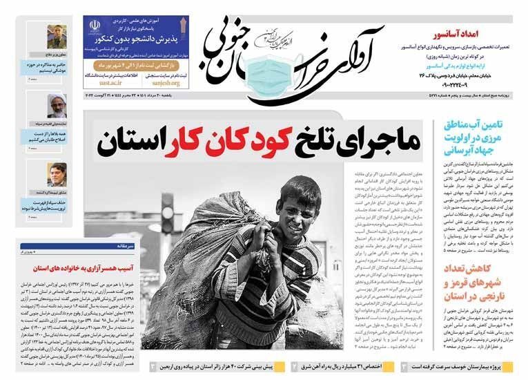 روزنامه آوای خراسان جنوبی