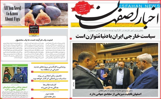 اخبار اصفهان