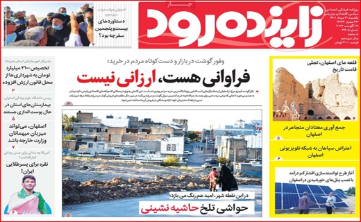 زاینده رود