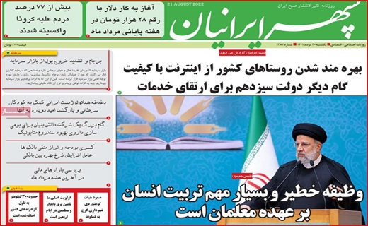 سپهر ایرانیان