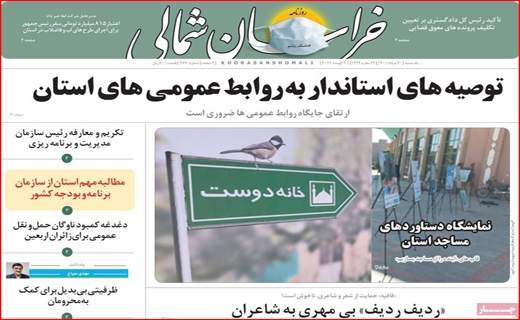 خراسان شمالی
