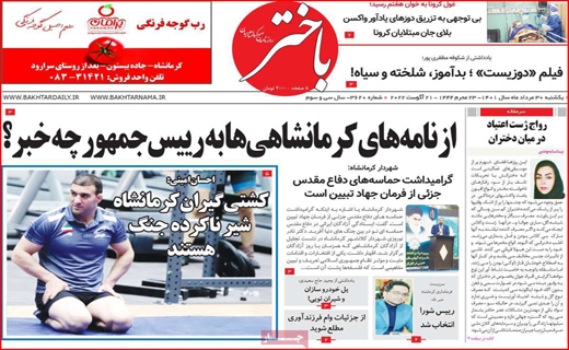 باختر