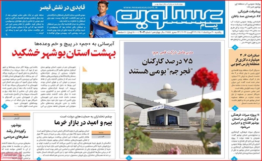 پیام عسلویه