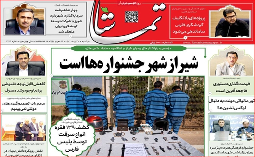 تماشا