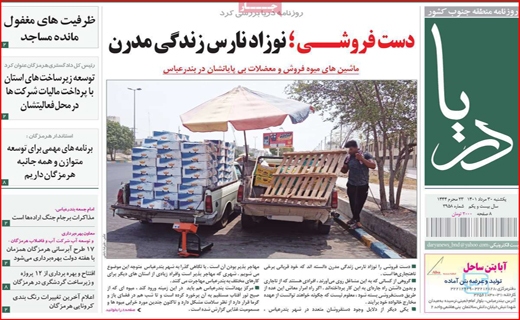 دریا