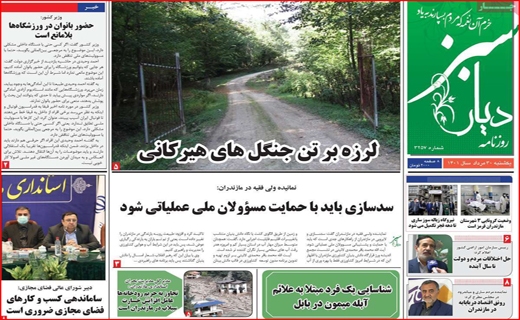 دیار سبز
