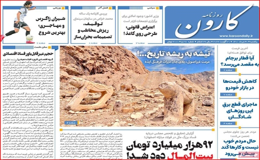 کارون