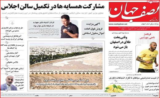 نصف جهان