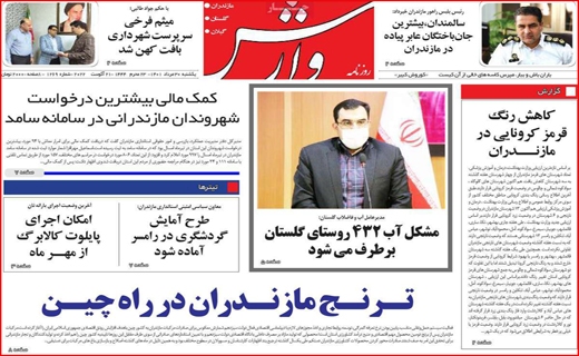 وارش