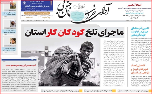 اوای خراسان جنوبی