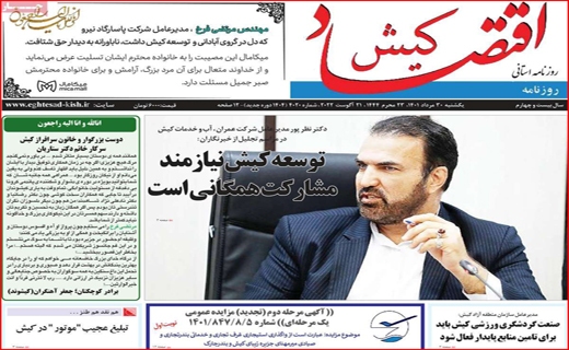 اقتصاد کیش