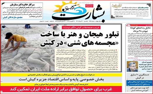 بشارت کیش