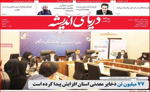 ردپای اندیشه