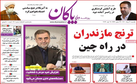 دیار بایگان
