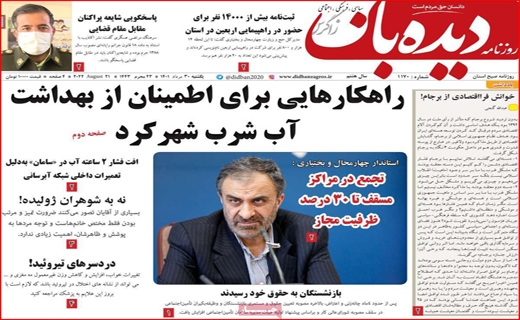 دیده بان