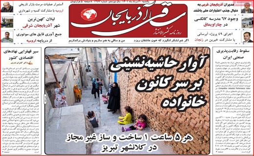 ساقی آذربایجان