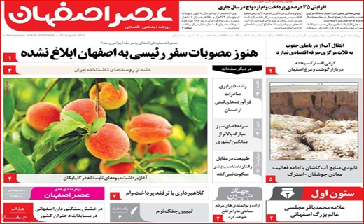 عصر اصفهان
