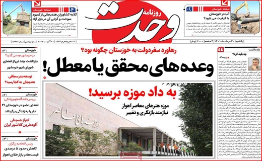 وحدت