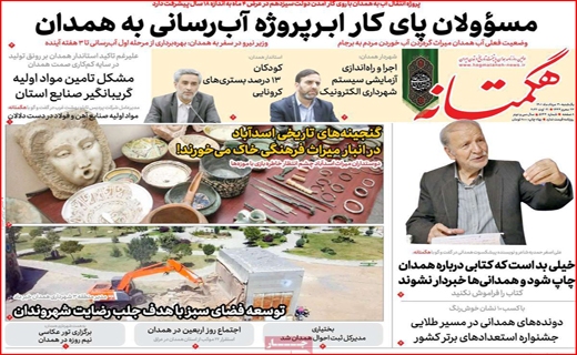 هگمتانه