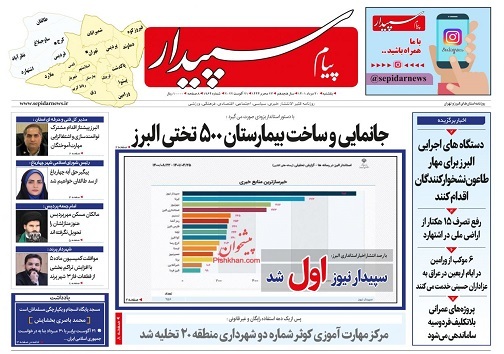 صفحه نخست روزنامه&zwnj;های البرز - یکشنبه ۳۰ مردادماه
