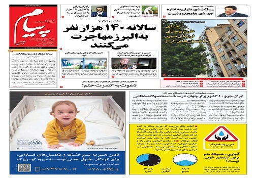صفحه نخست روزنامه&zwnj;های البرز - یکشنبه ۳۰ مردادماه
