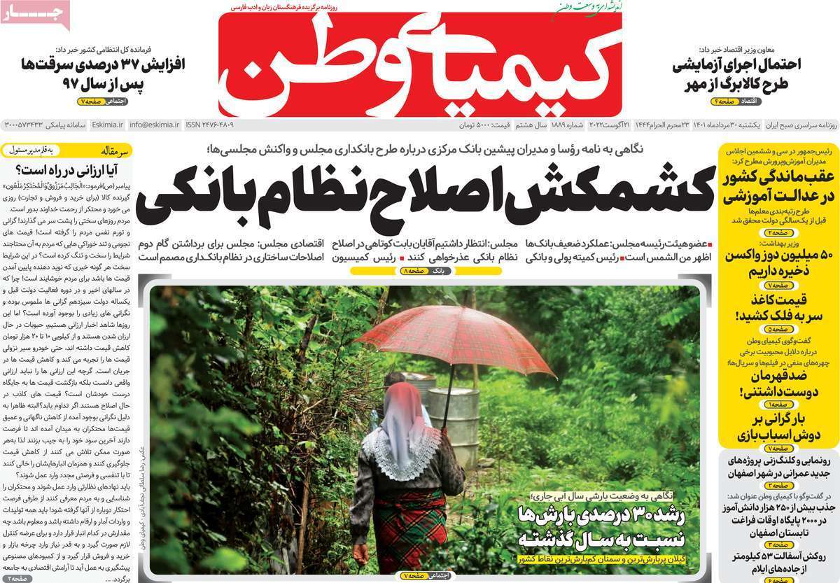 صفحه نخست روزنامه&zwnj;های اصفهان - یکشنبه ۳۰ مرداد