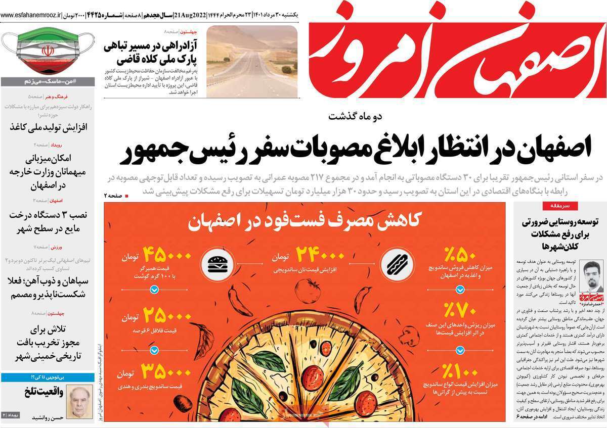 صفحه نخست روزنامه&zwnj;های اصفهان - یکشنبه ۳۰ مرداد