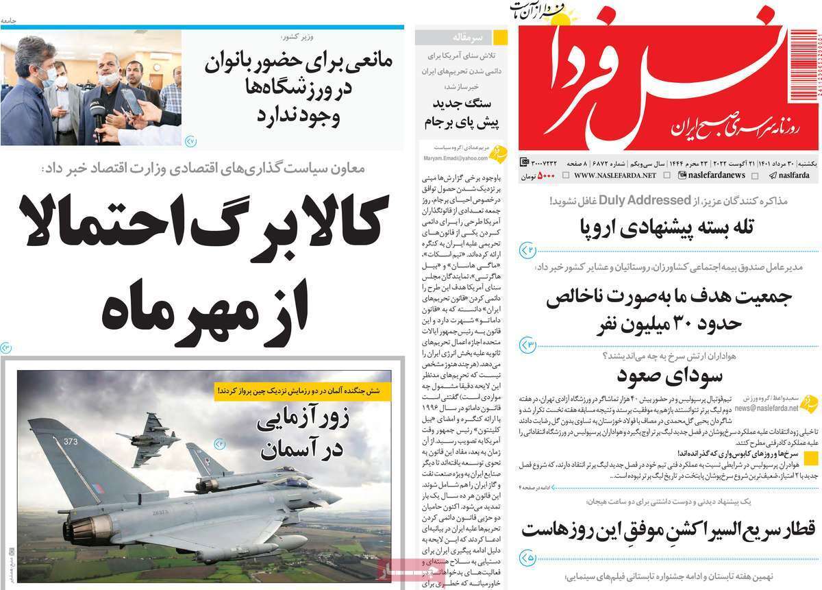 صفحه نخست روزنامه&zwnj;های اصفهان - یکشنبه ۳۰ مرداد