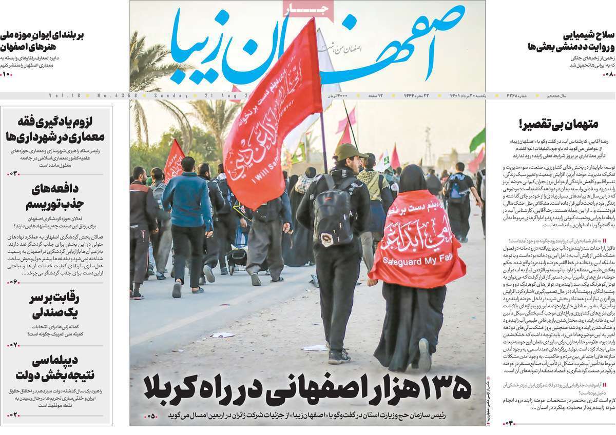 صفحه نخست روزنامه&zwnj;های اصفهان - یکشنبه ۳۰ مرداد